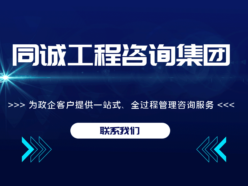 匠心筑夢(mèng) 賦能未來(lái)--同誠(chéng)工程咨詢集團(tuán)2024年度專(zhuān)業(yè)技能大賽圓滿落幕